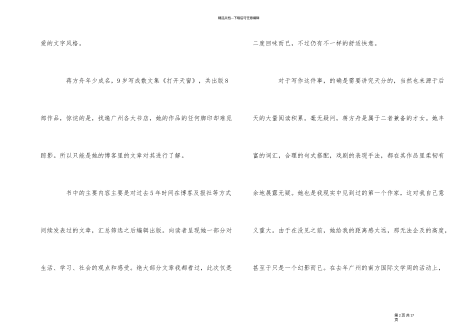 《我承认我不曾经历沧桑》读后感5篇600字_第2页