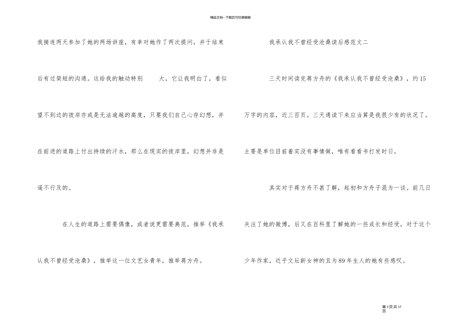 《我承认我不曾经历沧桑》读后感5篇600字_第3页