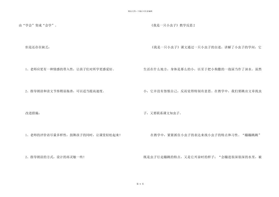 《我是一只小虫子》教学反思（6篇）_第2页