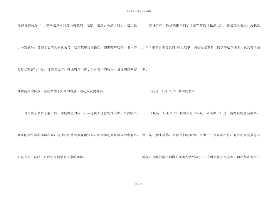 《我是一只小虫子》教学反思（6篇）_第3页