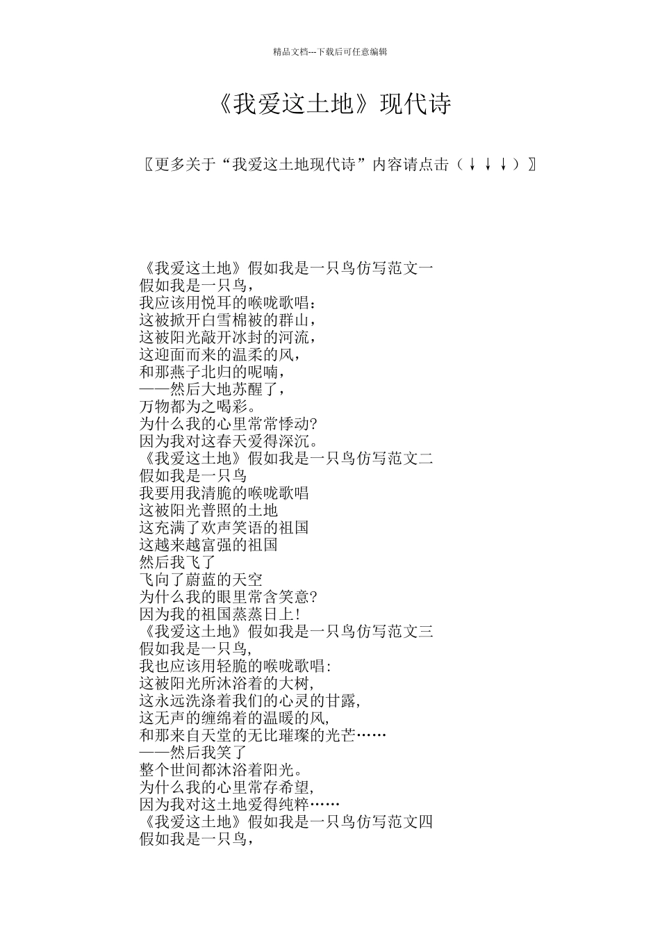 《我爱这土地》现代诗_第1页