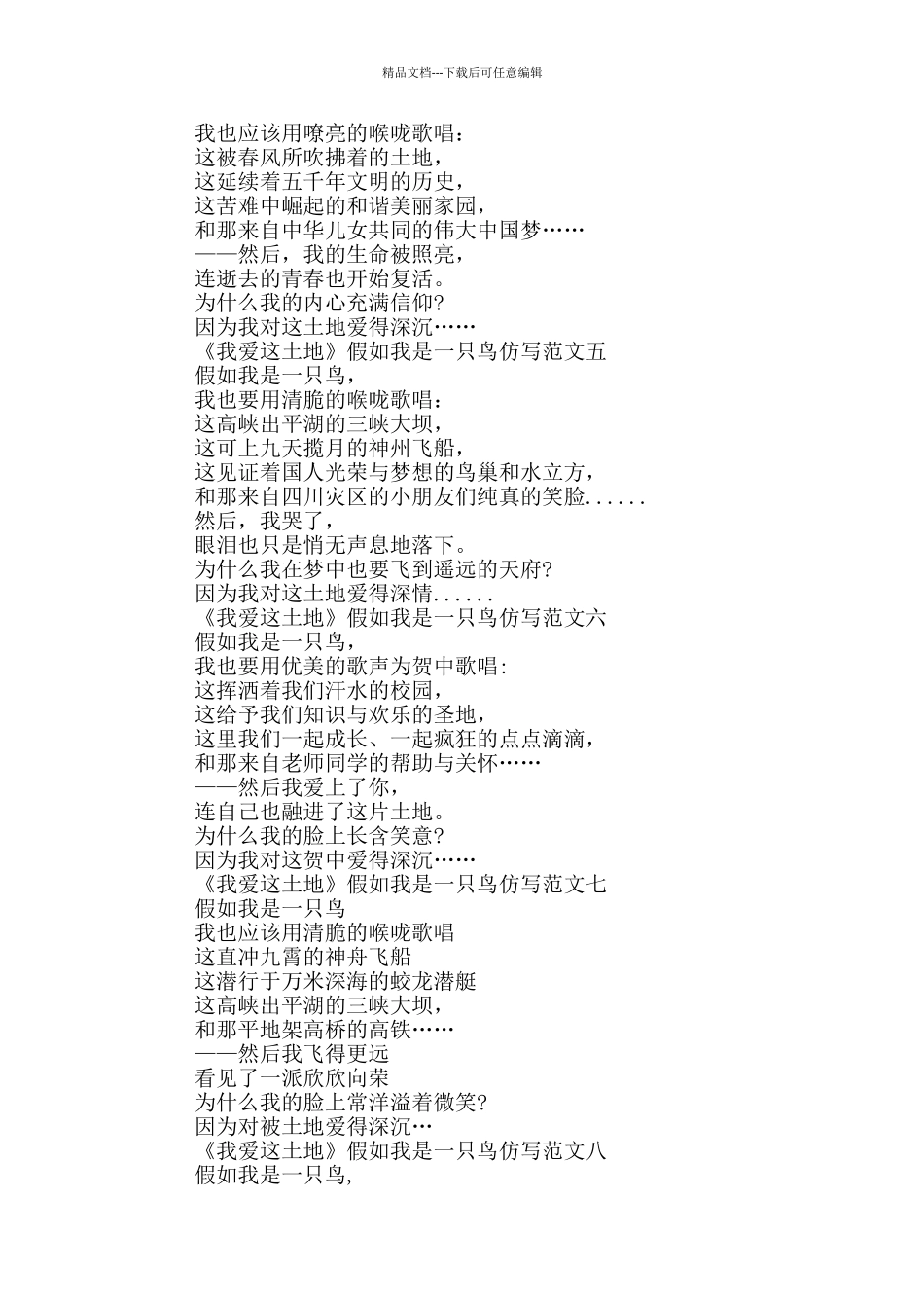 《我爱这土地》现代诗_第2页