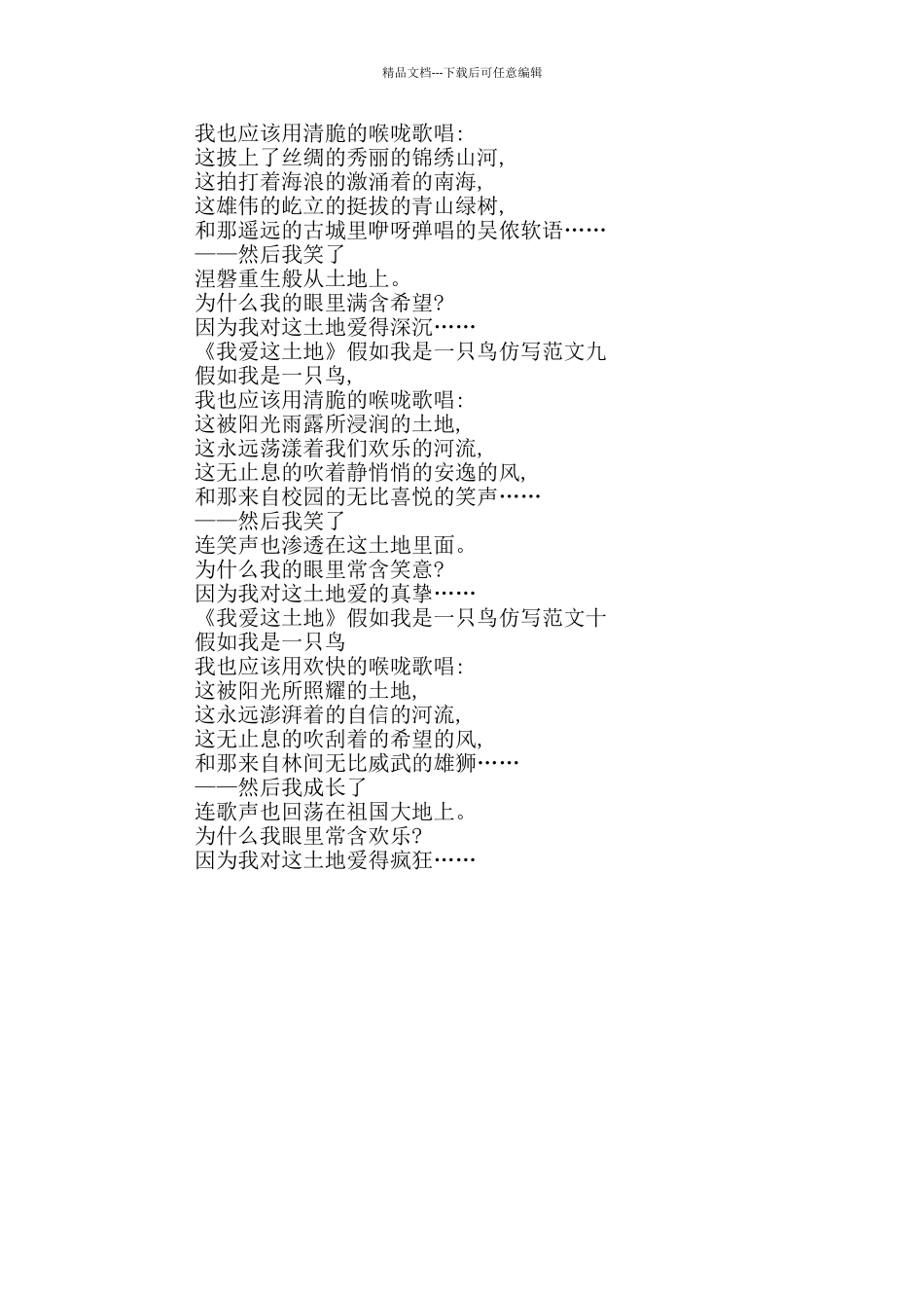 《我爱这土地》现代诗_第3页