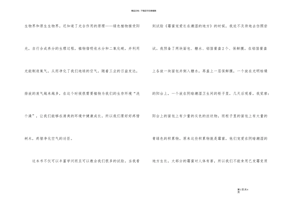 《我是实验王》读后感_第2页