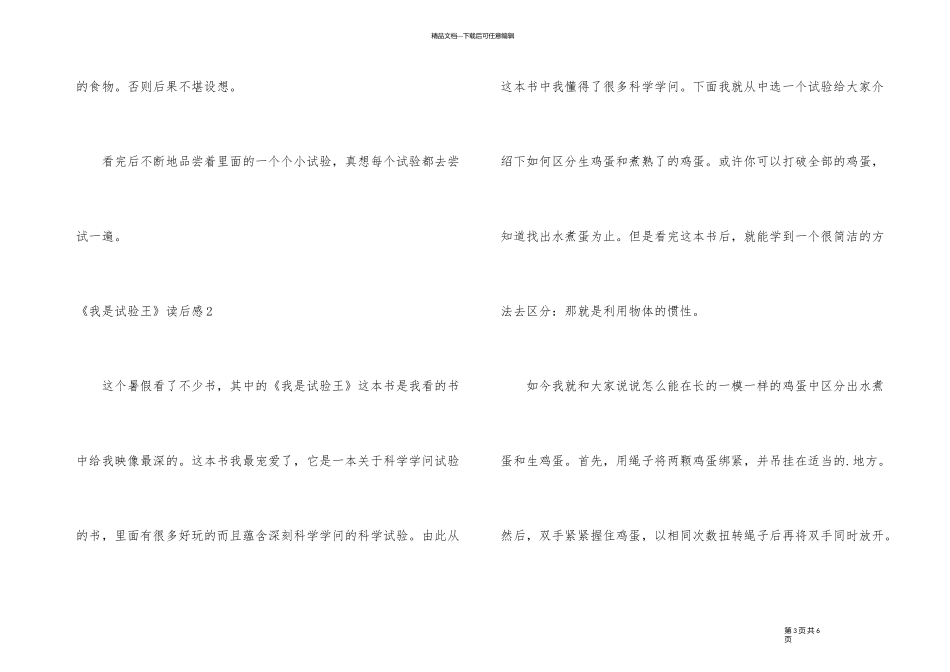 《我是实验王》读后感_第3页
