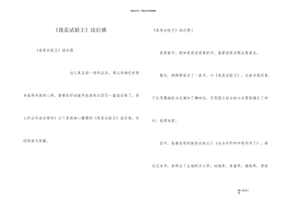 《我是实验王》读后感