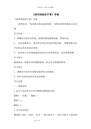 《我用残损的手掌》学案