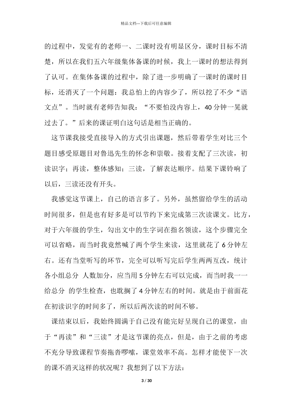 《我的伯父鲁迅先生》教学反思_第3页