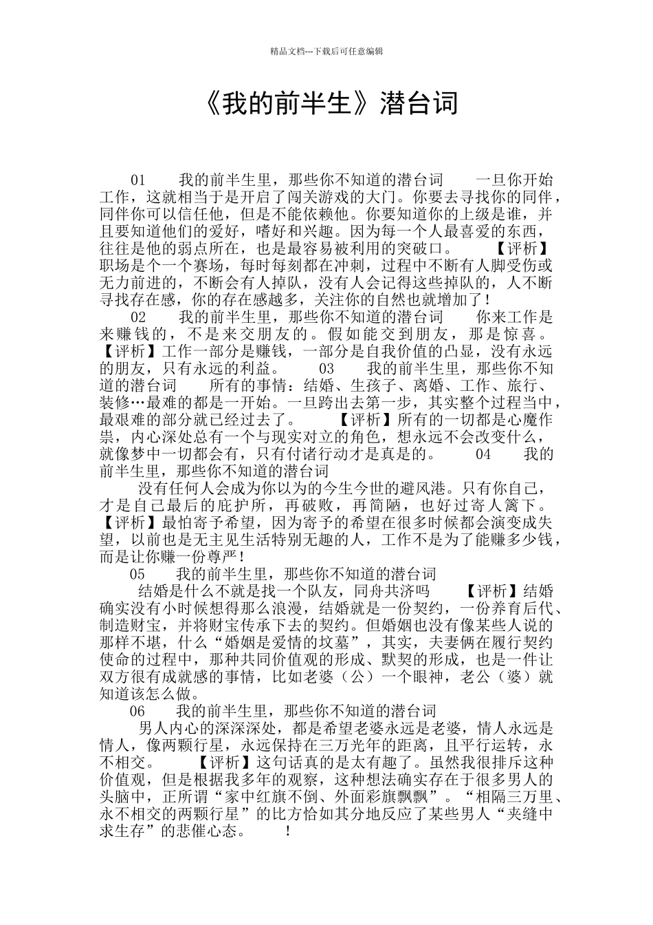 《我的前半生》潜台词_第1页