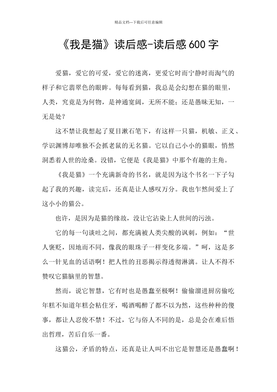 《我是猫》读后感_第1页