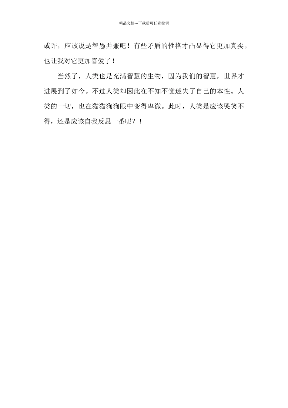 《我是猫》读后感_第2页