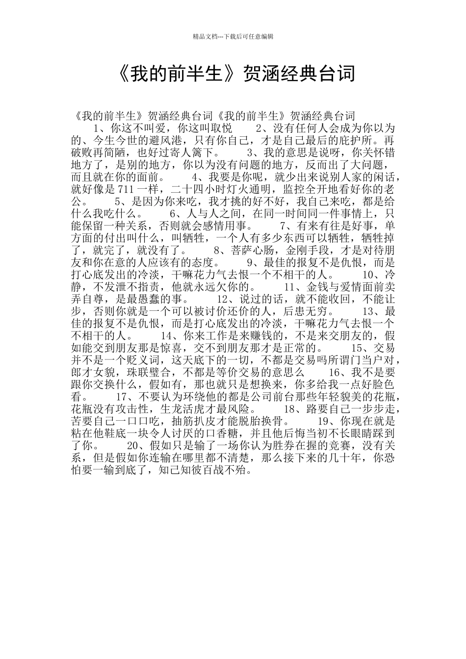 《我的前半生》贺涵经典台词_第1页