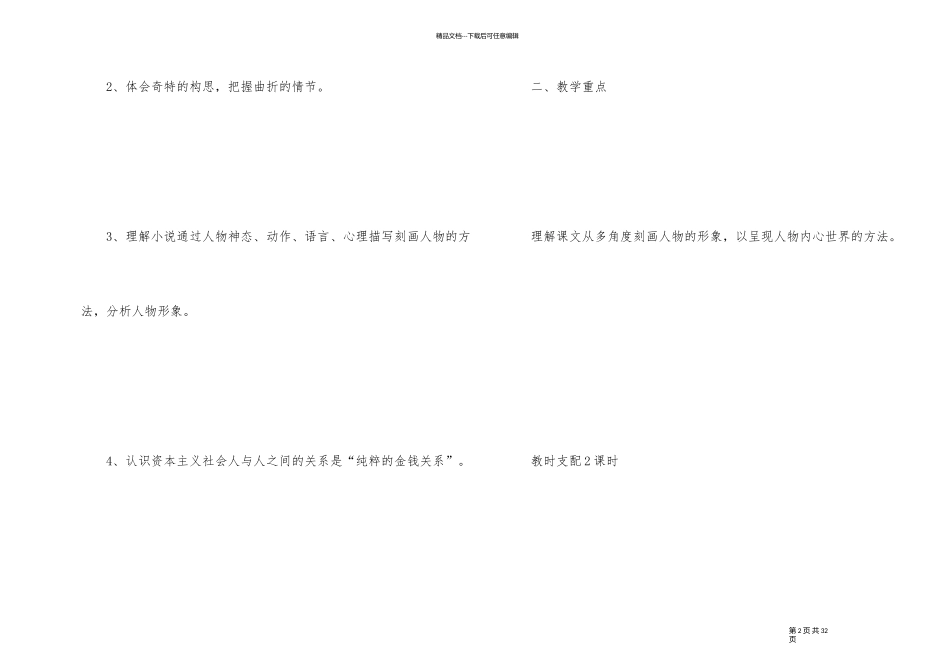 《我的叔叔于勒》语文经典教案优秀总汇_第2页