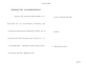 《我的叔叔于勒》语文经典教案优秀总汇