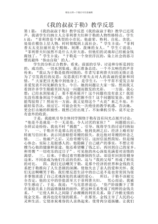 《我的叔叔于勒》教学反思