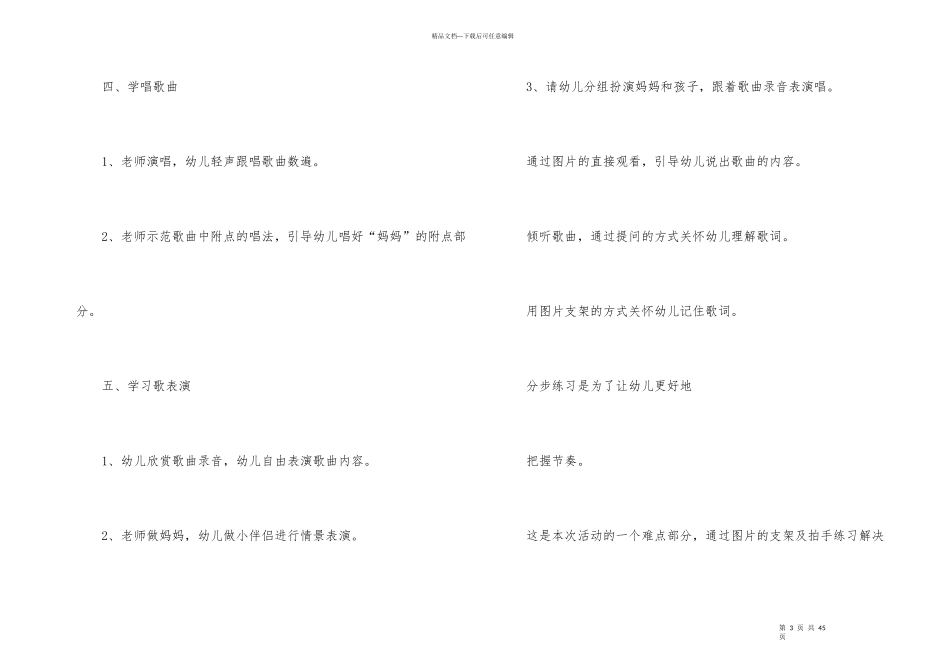 《我的好妈妈》教案_第3页