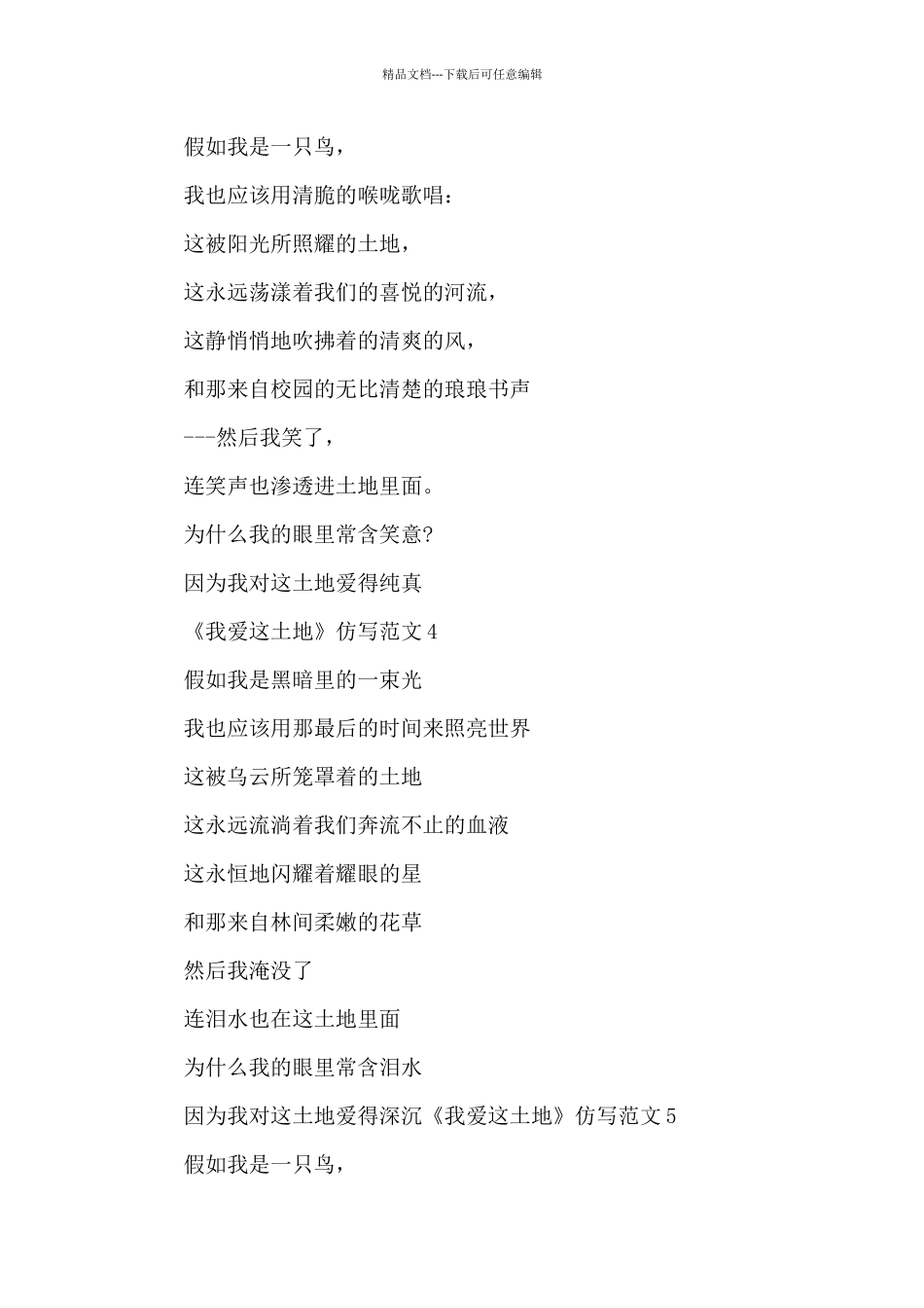 《我爱这土地》仿写范文5篇_第2页