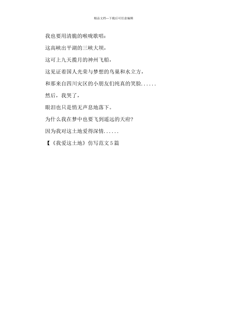 《我爱这土地》仿写范文5篇_第3页