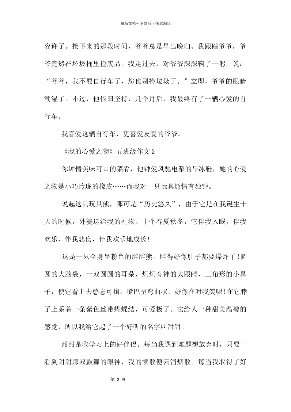 《我的心爱之物》五年级10篇_第2页