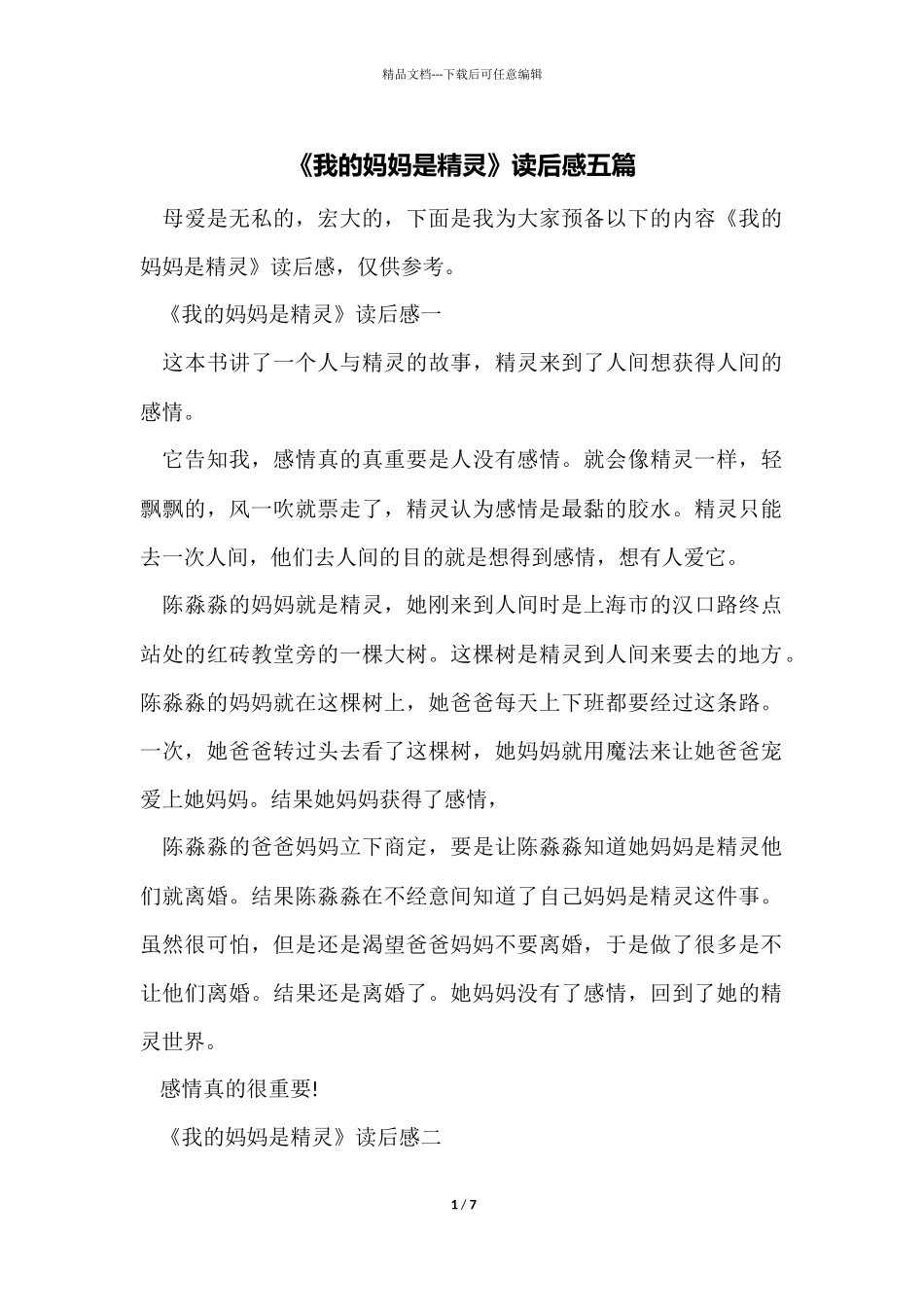 《我的妈妈是精灵》读后感五篇_第1页