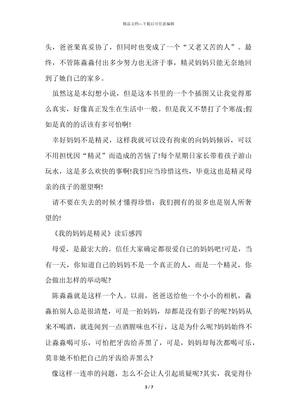 《我的妈妈是精灵》读后感五篇_第3页