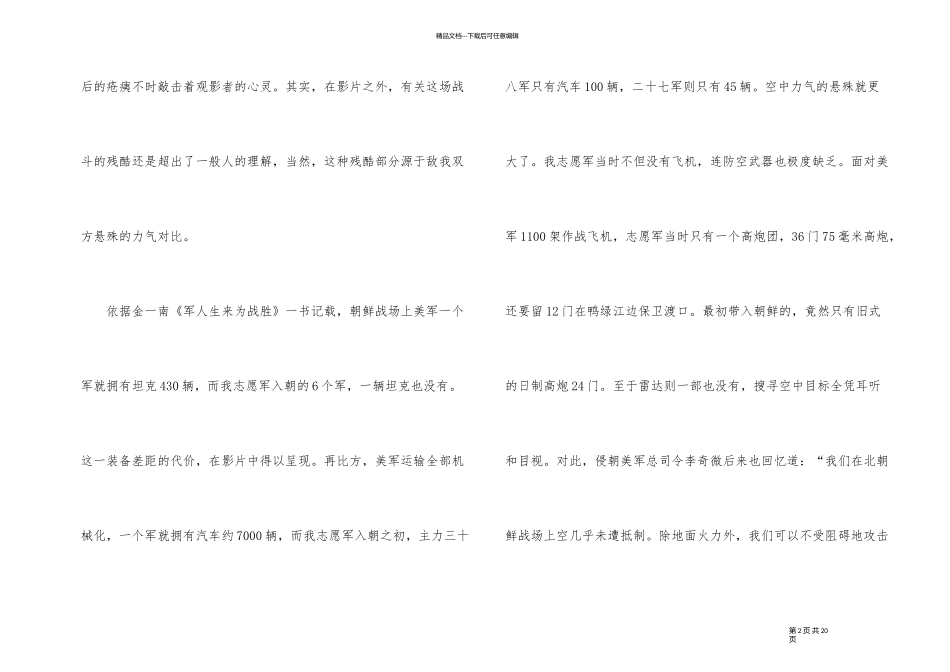 《我的战争》观后有感心得体会5篇分享_第2页