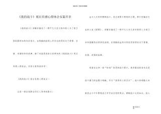 《我的战争》观后有感心得体会5篇分享