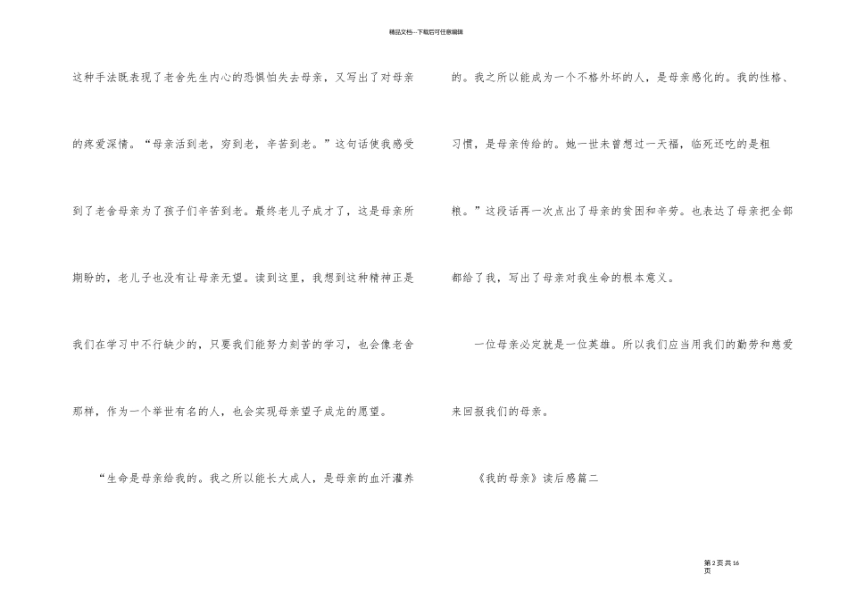 《我的母亲》中学生读后感_第2页