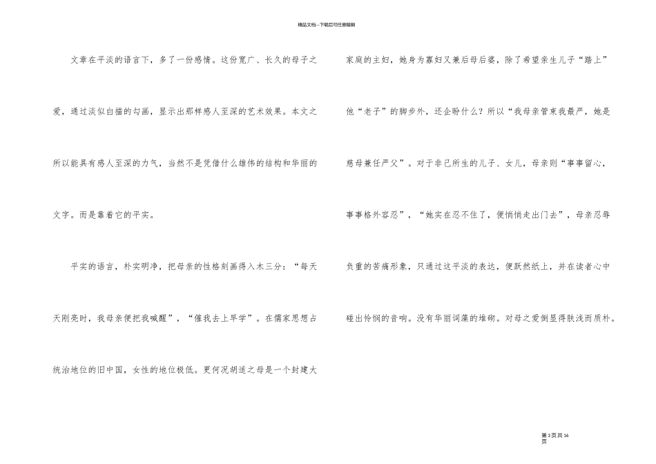 《我的母亲》中学生读后感_第3页