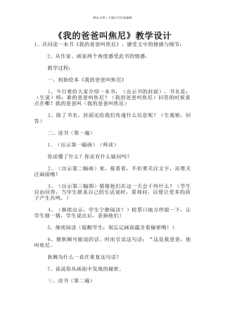 《我的爸爸叫焦尼》教学设计