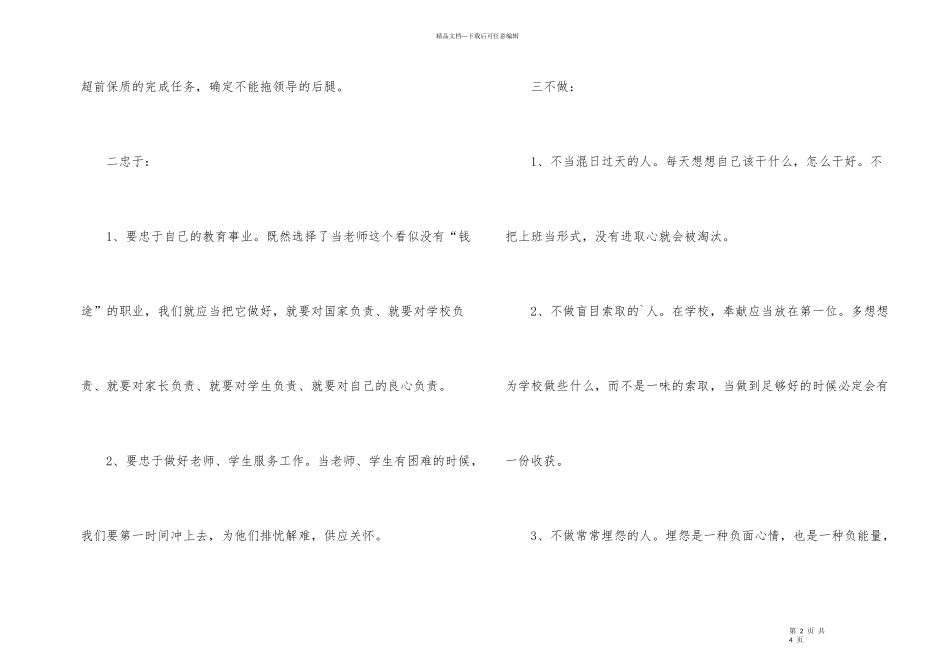《我的单位观》读后感_第2页