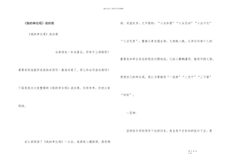 《我的单位观》读后感
