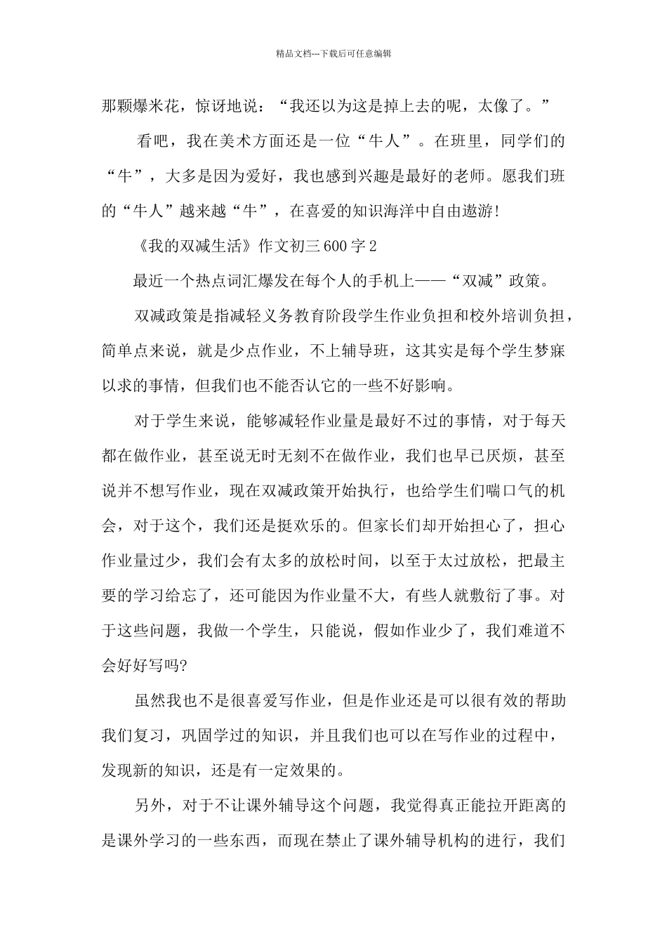 《我的双减生活》作文初三600字5篇_第2页