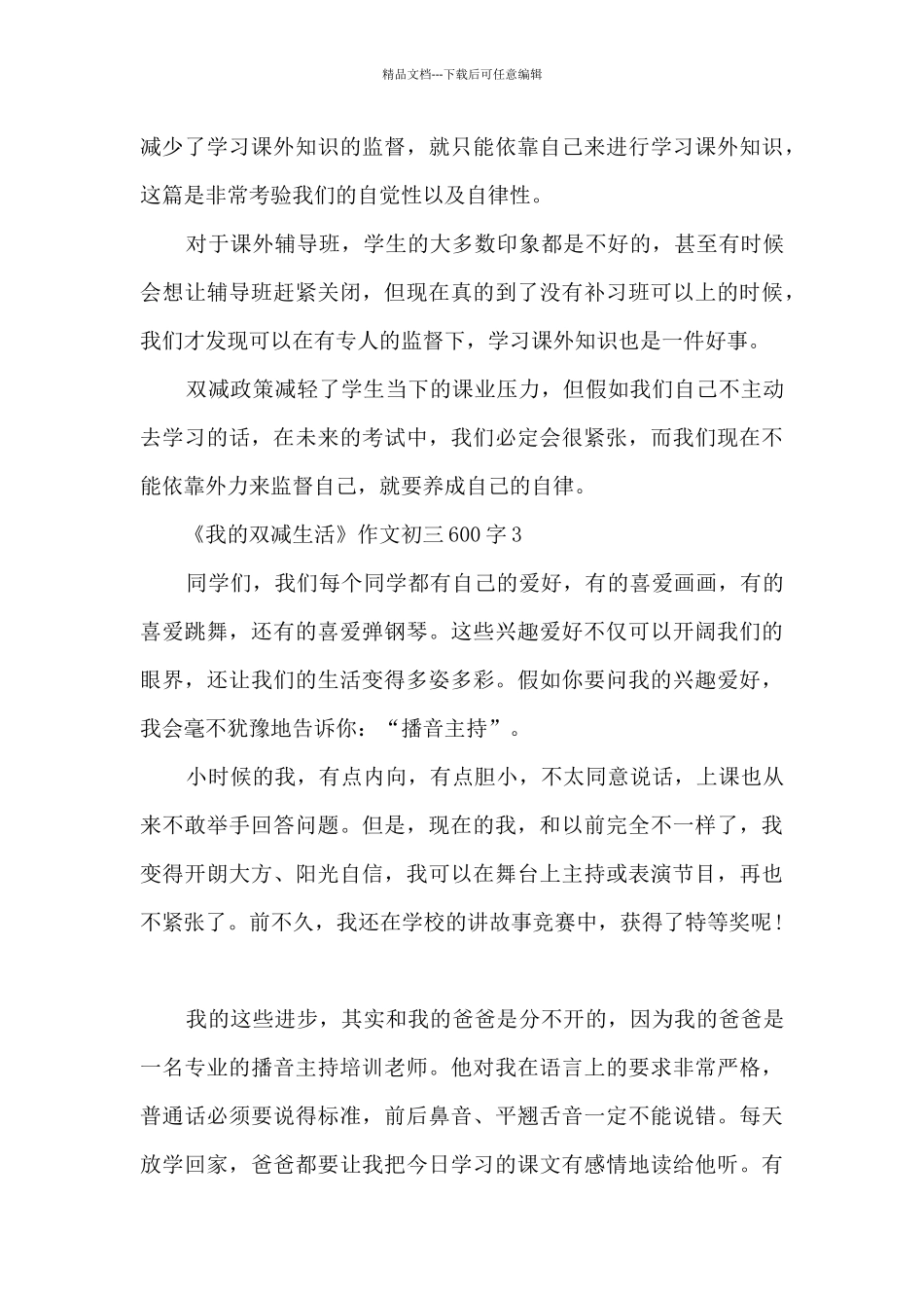 《我的双减生活》作文初三600字5篇_第3页