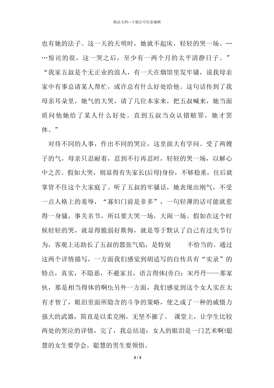 《我的母亲》反思总结_第3页
