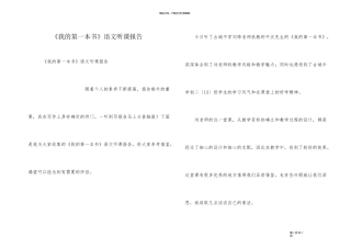 《我的第一本书》语文听课报告