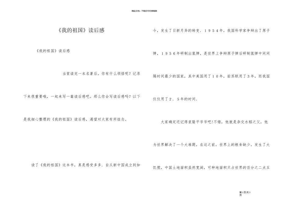 《我的祖国》读后感_第1页
