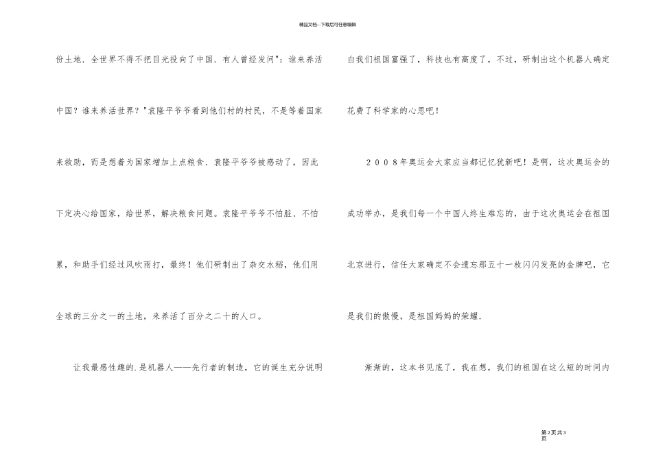 《我的祖国》读后感_第2页