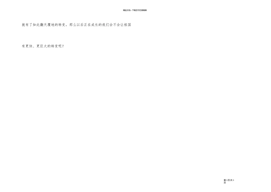 《我的祖国》读后感_第3页