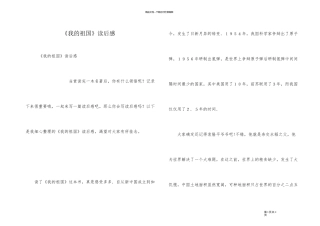 《我的祖国》读后感