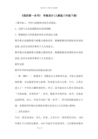 《我的第一本书》