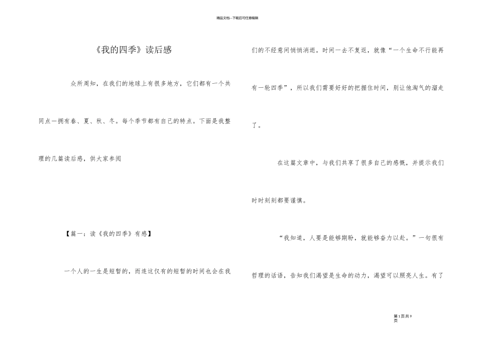 《我的四季》读后感_第1页