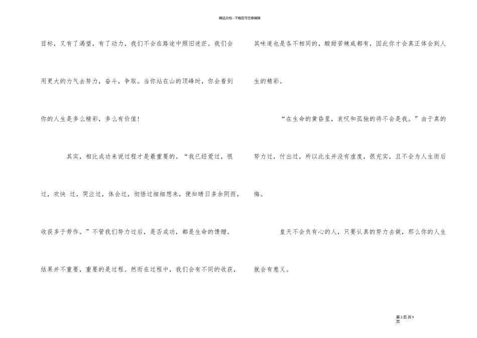 《我的四季》读后感_第2页