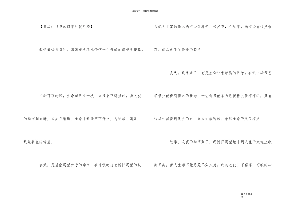 《我的四季》读后感_第3页