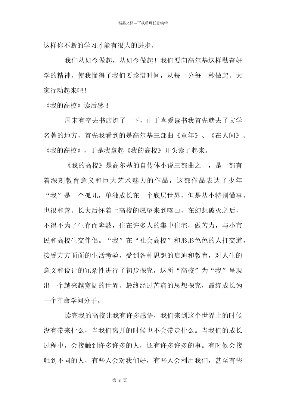 《我的大学》读后感_第3页