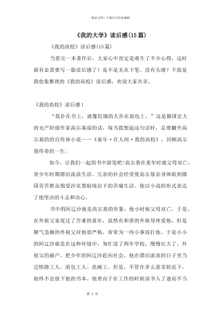 《我的大学》读后感