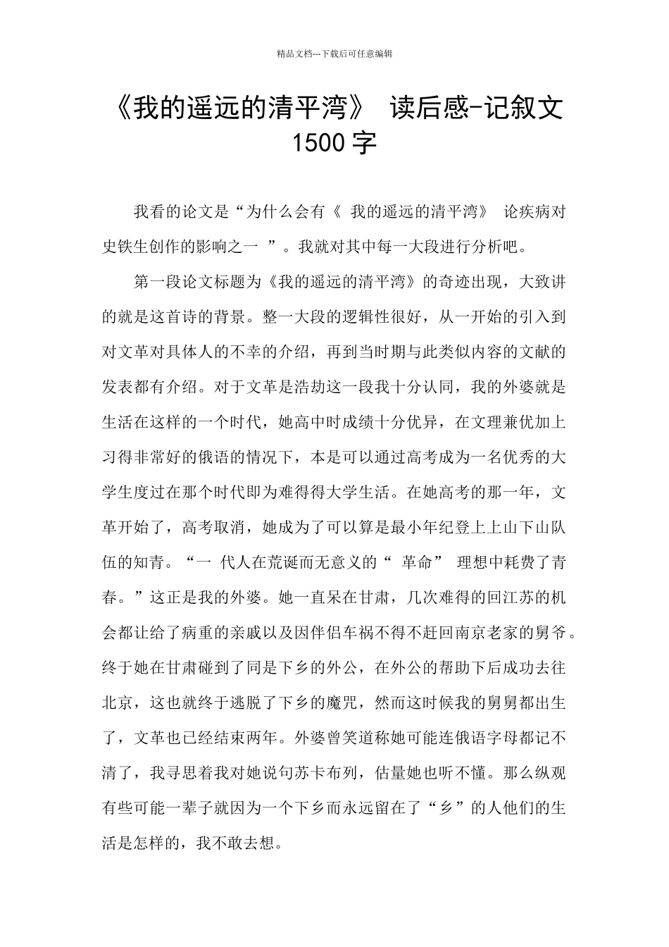 《我的遥远的清平湾》_第1页
