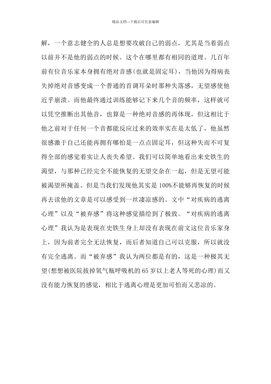《我的遥远的清平湾》_第3页
