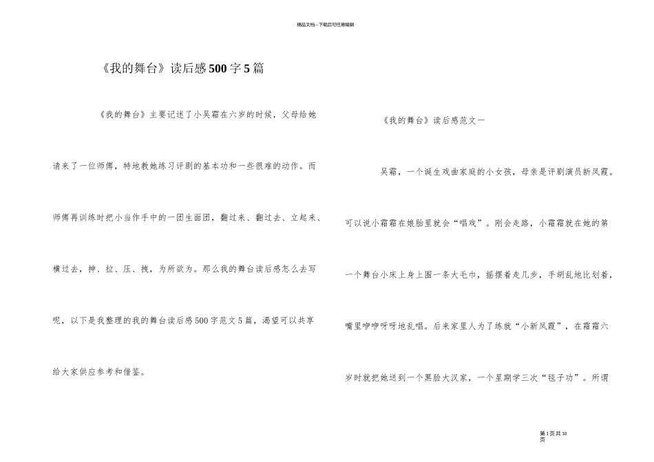 《我的舞台》读后感500字5篇_第1页