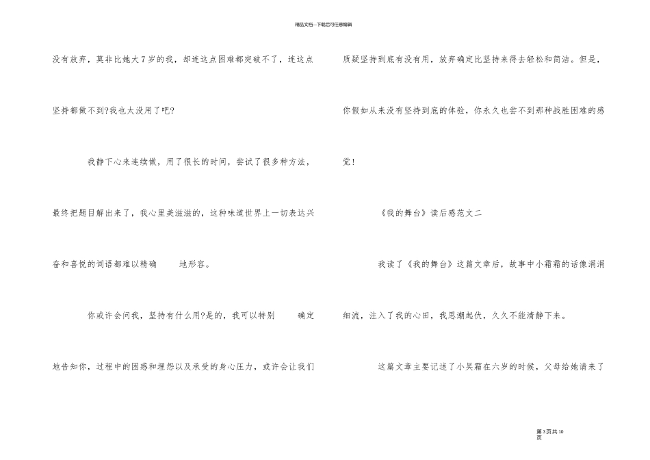 《我的舞台》读后感500字5篇_第3页